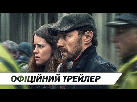 Трейлер Мій син