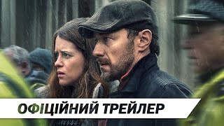 «Мій син» | Офіційний український трейлер | HD