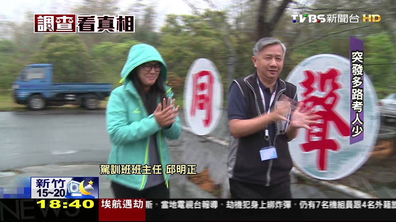 道路考照試辦僅95人報名 及格率62%