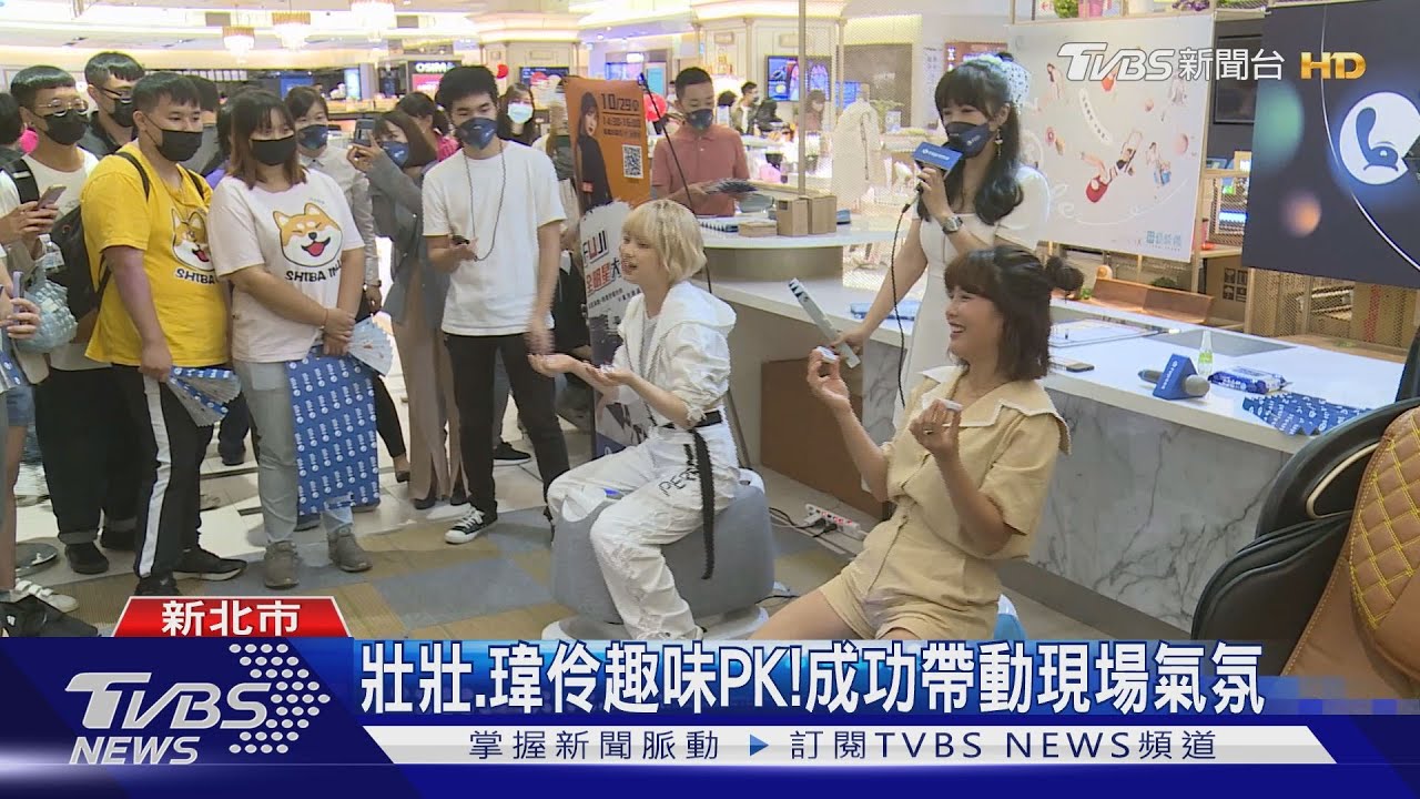 壯壯、瑋伶趣味PK! 成功帶動現場氣氛