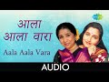 Aala Aala Vara आला आला वारा Asha Bhosle Anuradha Paudwal Ha Khel Sawalyancha