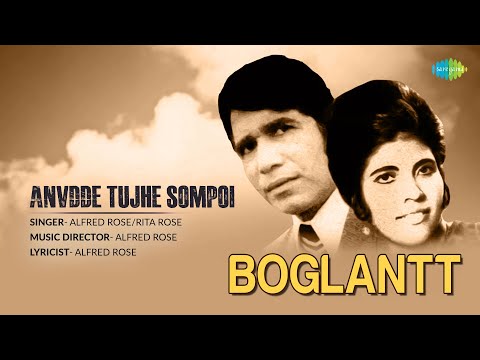 Boglantt |  Anvdde Tujhe Sompoi | Konkani Song | Alfred Rose & Rita Rose
