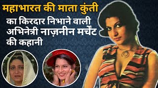 Mahabharat की कुंती Nazneen marchant की कहानी video