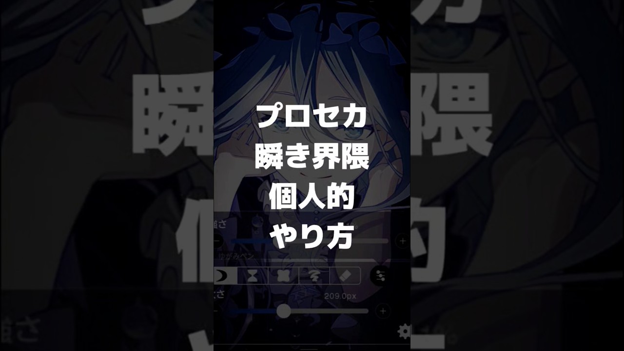 【解説】プロセカ瞬き #ヤミタイガール #東雲絵名