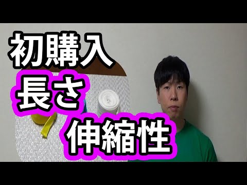 初めてバンテージを買う時のポイント[キックボクシング]