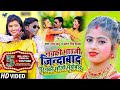 #Video #Lalbabu, #Antra Singh | #Komal , #Priyanka Bharti | नइकी भौजी जिंदाबाद पुरनकी भौजी मुर्दाबाद #Video #Lalbabu, #Antra Singh | #Komal , #Priyanka Bharti | नइकी भौजी जिंदाबाद पुरनकी भौजी मुर्दाबाद