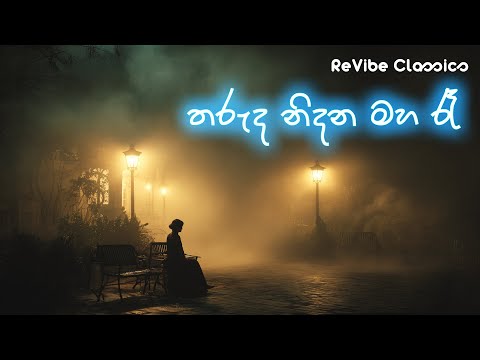 Tharuda Nidana Maha Re - Cover Song