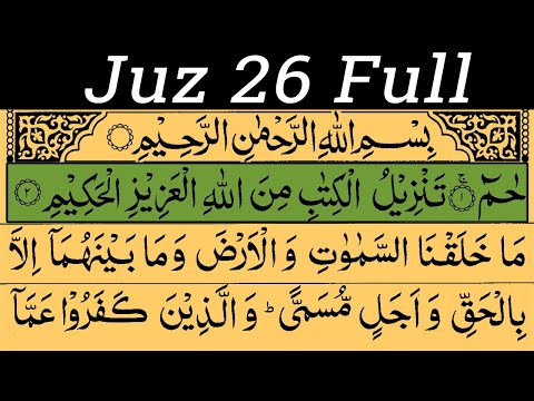 Para 26 Full  | Quran Recitation | Quran Tilawat | Al-Quran 2023