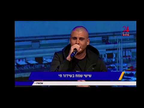 בנאל בן ציון מתוך התוכנית שישי שמח בערוץ 24 בביצוע לשיר שלו