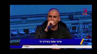 מתוך התוכנית שישי שמח בערוץ 24 בביצוע לשיר שלו