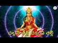 Challani Thalli Chakkani Thalli Devotional Songs Siri Music