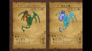 【ドラゴンクエストⅧ】ドロップコレクション２　いばらドラゴン＆樹氷の竜