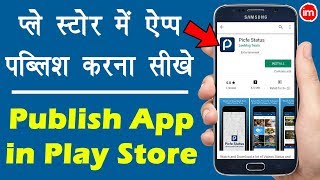 How to Publish Application in Play Store 2019 - प्ले स्टोर में एप्लीकेशन पब्लिश करने का पूरा तरीका | DOWNLOAD THIS VIDEO IN MP3, M4A, WEBM, MP4, 3GP ETC
