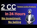 बिना निवेश, बिना बिक्री के 2CC | Complete 2CC No Investment No Selling | Forev