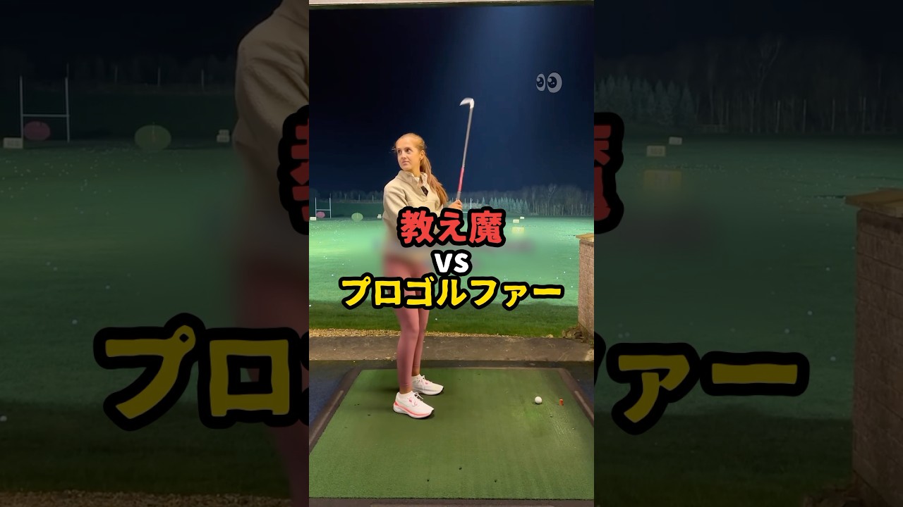 教え魔がプロにアドバイス🫣