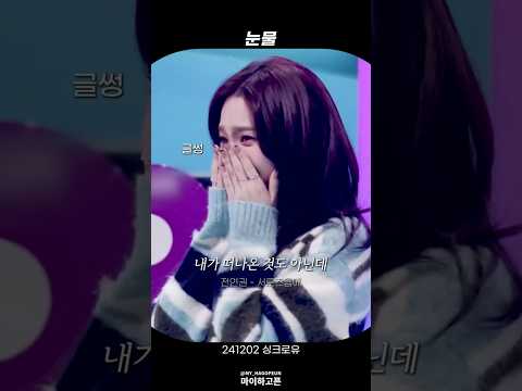 [에스파] 눈물 흘릴 뻔한 카리나