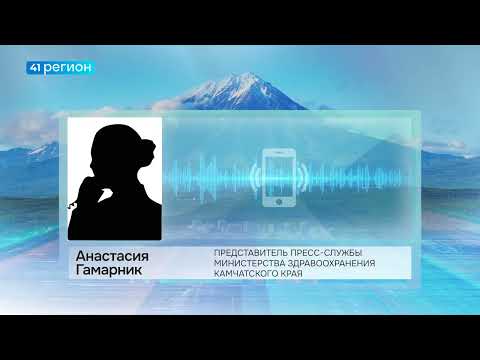 С ПОДОЗРЕНИЕМ НА БОТУЛИЗМ ГОСПИТАЛИЗИРОВАЛИ ДВОИХ НА КАМЧАТКЕ • НОВОСТИ КАМЧАТКИ