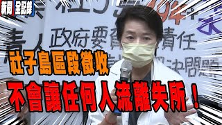 [討論] 柯P說社子島的弱勢族群可不收租住到死