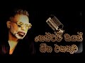 හෙක්ටර් ඩයස් ගීත එකතුව Hector Diaz Song Collection
