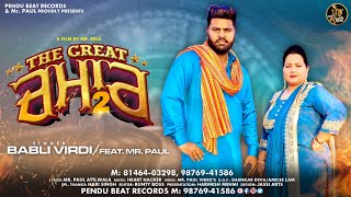 The Great Chamar 2 |Babli Virdi Feat Mr.Paul |Putt Chamaran De| Latest Songs|Pendu Beat Records 2023