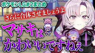 【切り抜き】マサキさん知ってるッピ！船ってまさかあれ!?ハナダからクチバまとめ#2【ポケモンFRLG】#にじさんじ #壱百満天原サロメ