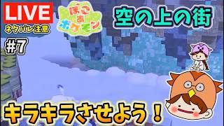 【ぽこポケ#7】キラキラな町をもっと輝かせよう!※ネタバレ注意※【ぽこ あ ポケモン】