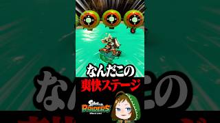 爽快すぎるズバットスラッシャーでゴールを目指すステージ  #配信切り抜き #スプラトゥーンレイダース