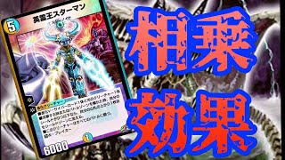 【デュエプレ】ブライぜナーガとエターナルゲートとスターマン使ったら楽しく勝てるんじゃね？？