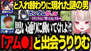 【殴ったね!?】ぐちつぼに2度ぶたれる当たり屋のりりむ＆ガンダムの世界観からやってきた男とセッションするりりむ【魔界ノりりむ/ぐちつぼ/群青ロマン/那和ツムグ/游禅ウラト/にじさんじ/切り抜き】
