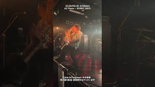 2026/05/26 立川BABELAZ Flavor「SUNNY DAYS」ゲストボーカルでのライブです。#シンガロング #ライブ映像 #ギタリスト #弾いてみた #ギターソロ　#ギター