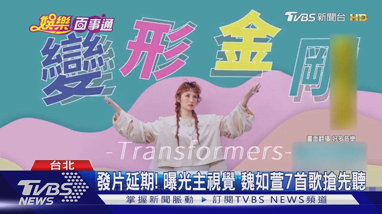 無法跑宣傳!魏如萱新歌連發「搶先聽」寵粉 大淵當起YouTuber最煩惱煮三餐