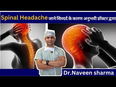 Surgery ke baad sir me dard / headache ho to kya kare ? Spinal heady