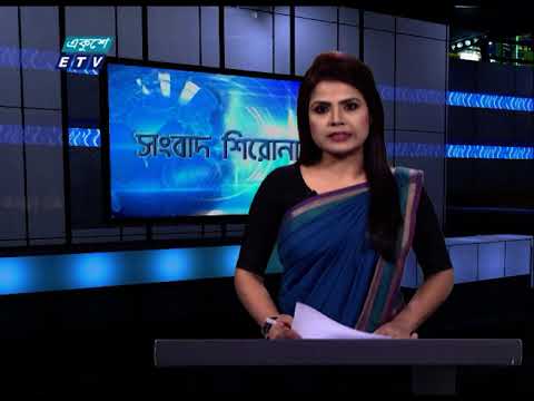 04 PM News Headline || বিকেল ০৪টার সংবাদ শিরোনাম || 10 February 2021 || ETV News
