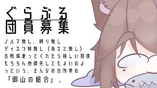 【第689回】御山の組合の皆さん、古戦場ですね【#グラブル】