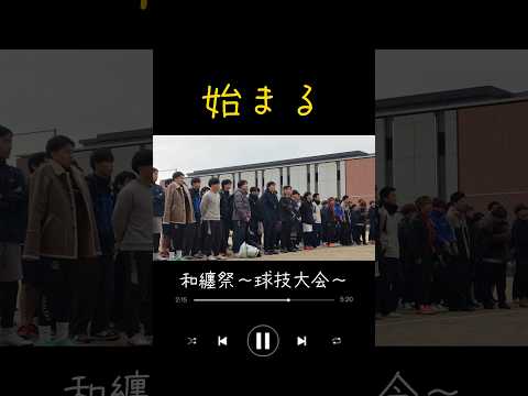 昨年以上に大盛り上がり！球技大会⚽️🏐#shorts #大学生 #大和大学 #球技大会
