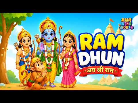 Shri Ram Jai Ram Jai Jai Ram Dhun for Children | श्री राम धुन | Soothing Baby & Toddler Music video thumbnail