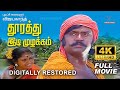 Dhoorathu Idi Muzhakam 4K Tamil Full Movie Digitally Restored Vijayakanth Poornima 4K Cinemas