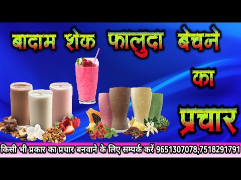 Make a great promotion to sell almond shake falooda ☎️ 9651307078