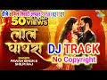 Original Dj Track Lal Ghaghra New Dj Track 2022 Pawan Singh Bhojpuri Dj Track 2022