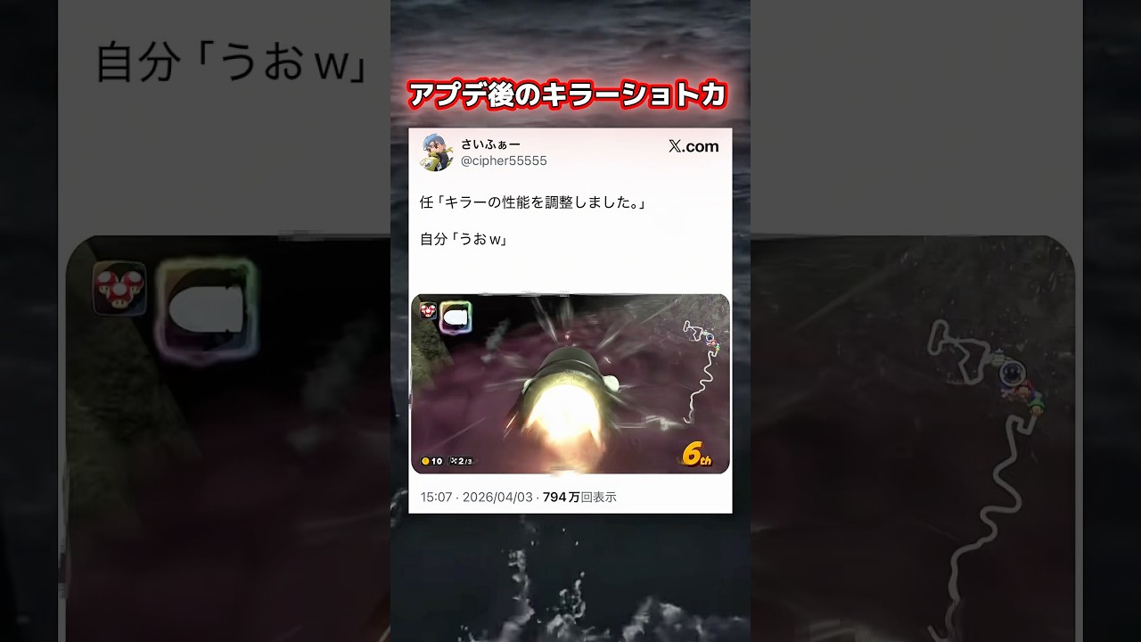 アプデ後のキラーショトカ #マリオカートワールド #mariokartworld #アップデート #キラー #ショートカットは#shorts