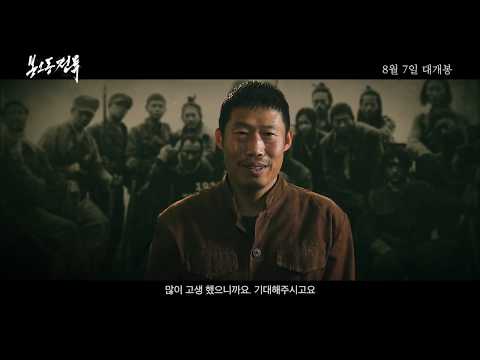 [봉오동 전투] 제작기 영상