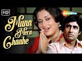 Mann Mera Chaahe Manzil 1979 Amitabh Bachchan Moushumi Chatterjee Asha Bhosle