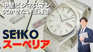 JA-1952| セイコー スーペリア ツインクォーツ 9983-8000 SS JA-1952| セイコー スーペリア ツインクォーツ 9983-8000 SS