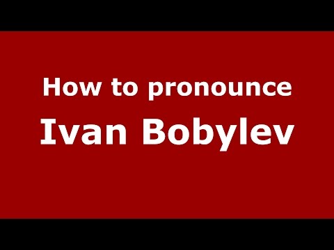 How to pronounce Ivan Bobylev (Russian/Russia)  - PronounceNames.com