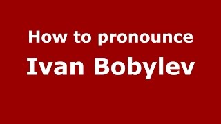 How to pronounce Ivan Bobylev