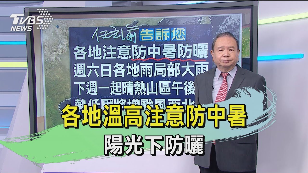 各地溫高注意防中暑　陽光下防曬