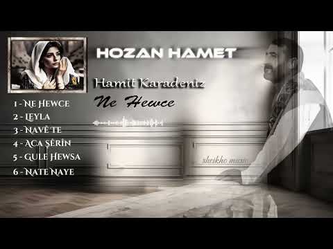 تجميع اجمل اغاني هوزان حميد 25 دقيقه HOZAN HAMET