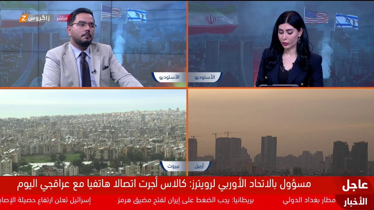 فيديو | تغطية مستمرة من زاكروس للحرب الأميركية الإسرائيلية على إيران وتداعياتها