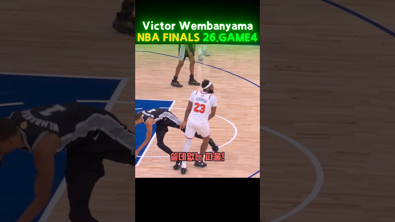 #빅터웸반야마 #Wemby #NBA #빅맨 #포스트업 #덩크 #블록 #리바운드 #1대1 #하이라이트 #클러치 #레전드