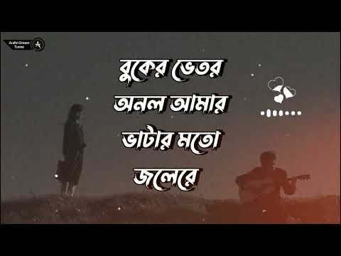 buker bitor onol amar batar Moto jole re.. Bangla song..sad song